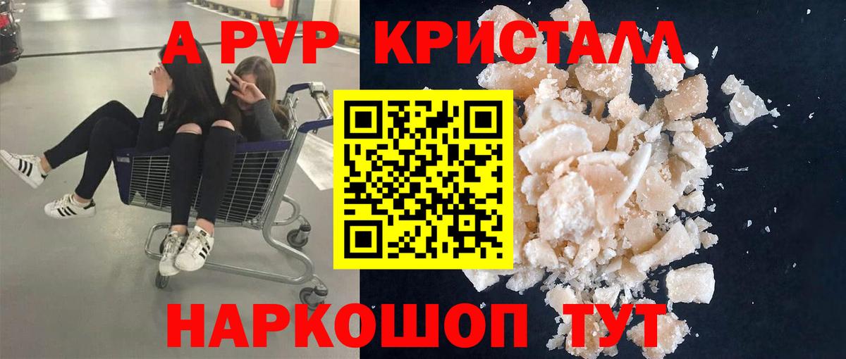 A-PVP СК  Alpha PVP Crystall  Феодосия  APVP Crystall  Вход с VPN 