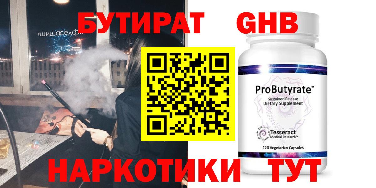 Бутират буратино Феодосия
